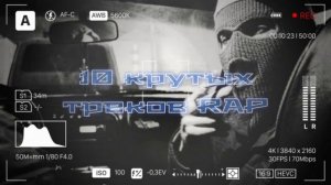 10 крутых треков RAP / Музыка для тренировок / Музыка в машину / Крутая музыка / Жёсткий реп