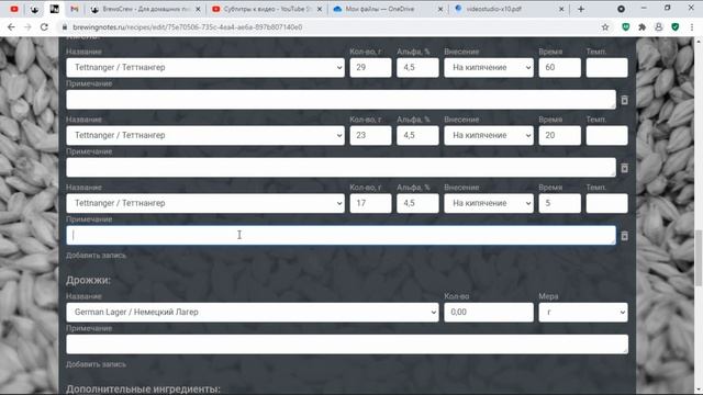 Калькулятор рецептов BrewingNotes.ru, часть 4. Оформление рецепта. смотреть онлайн