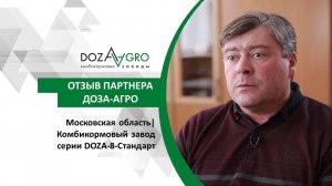 Московская область| Комбикормовый завод серии DOZA-8-Стандарт