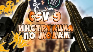 обзор на моды CSV 9 для инженера варфейс УПРОЩЕНИЕ вулкан профи
