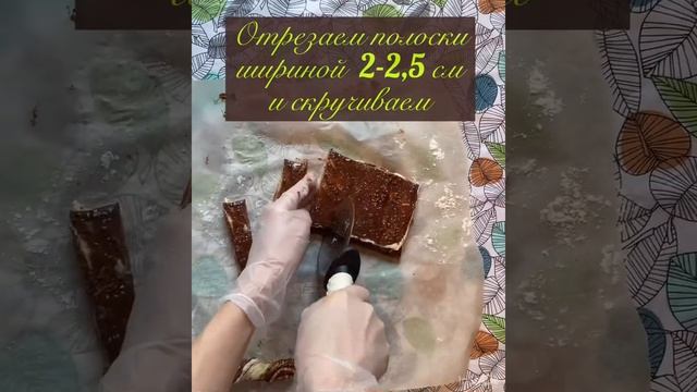 ?ШОКЛАДНО-ОРЕХОВЫЕ СЛОЙКИ? смотреть онлайн