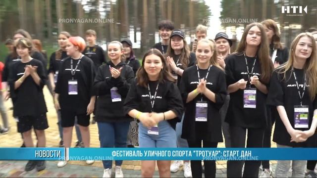 Фестиваль уличного спорта «Тротуар»: старт дан смотреть онлайн