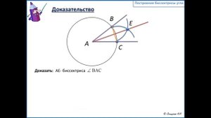 построение биссектрисы угла
