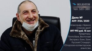 СПИСАЛИ ДОЛГ 897 993 РУБ.// Отзыв о банкротстве физических лиц
