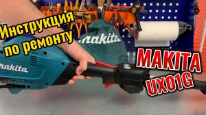 Makita UX01G Repair Manual