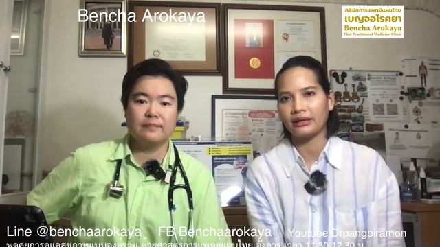 Doctor Pang101 Live ดแลสขภาพแบบองครวมการแพทยแผนไทย วนองคาร เวลา 11.30น.-12.30 น. 622567