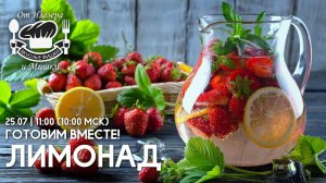 Фишки от Илезера и Мишки - Лимонады