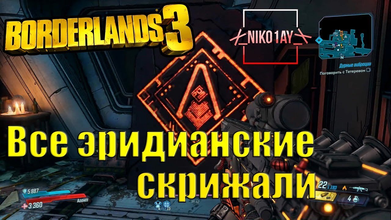 Borderlands 3 все эридианские скрижали