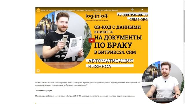 Определяем поисковую машину и ключевые слова лидов с CRM-форм в Битрикс24.CRM смотреть онлайн