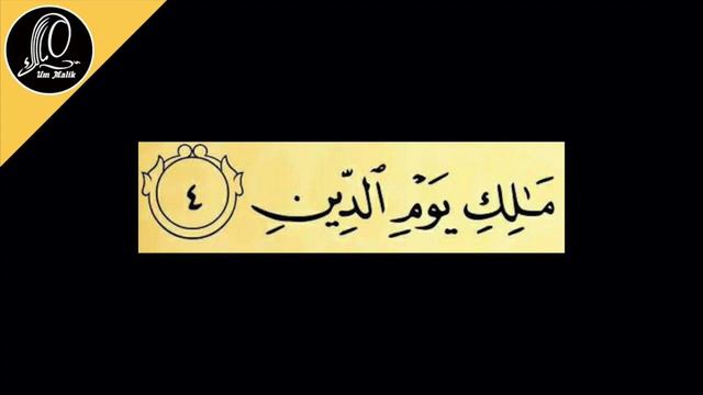 18 урок | Учимся читать суру аль-Фатиха ПРАВИЛЬНО с ум Малик #fatiha #альфатиха #фатиха