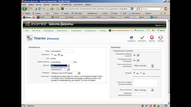 Транслитерация с помощью плагина yvTransliterate смотреть онлайн