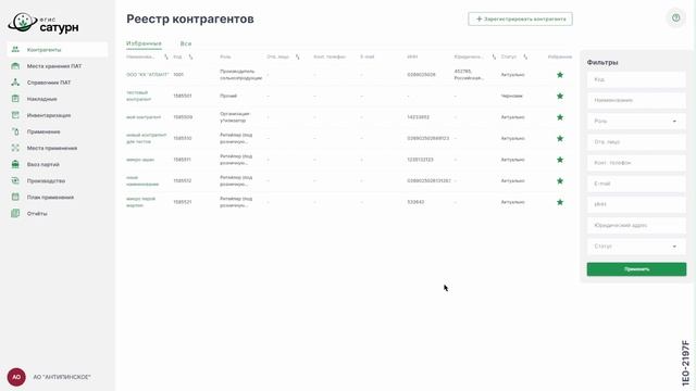 Миниуроки "Сатурн". Контрагенты.