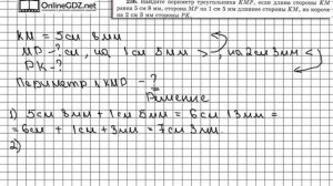 Задание № 236 - Математика 5 класс (Виленкин, Жохов)