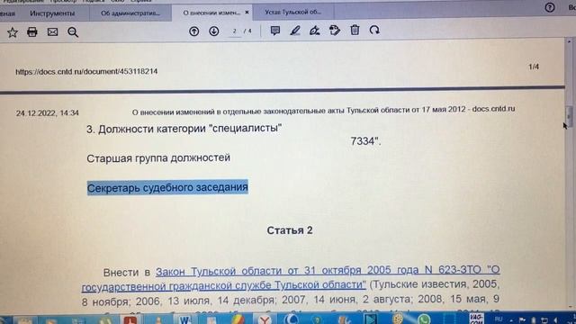 Полномочия Мирового судьи в Тульской области. смотреть онлайн