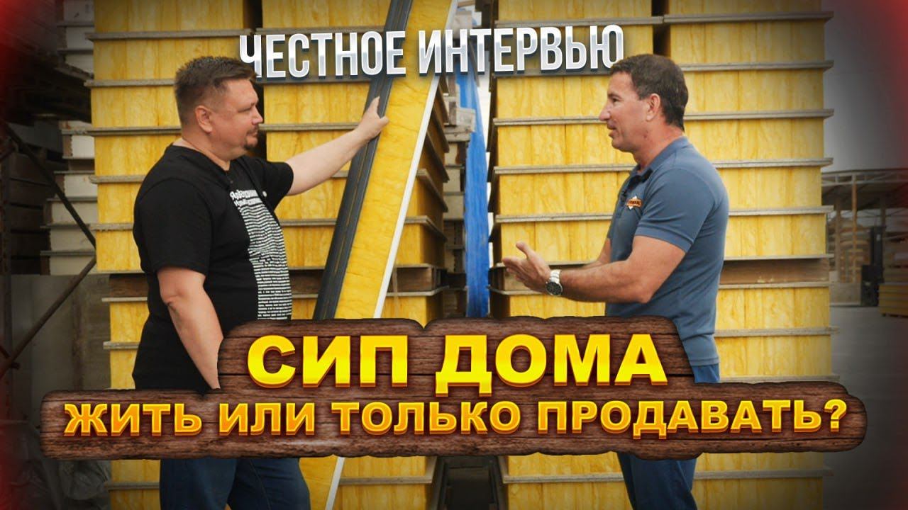 РЕАЛЬНЫЕ ЦЕНЫ на СИП: интервью о Технологии. Рассказываем всё. Вирмак. смотреть онлайн