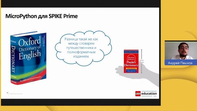 Поддержка Python в ПО SPIKE Prime Обзор возможностей программирования на Python в ПО SPIKE Prime Де смотреть онлайн