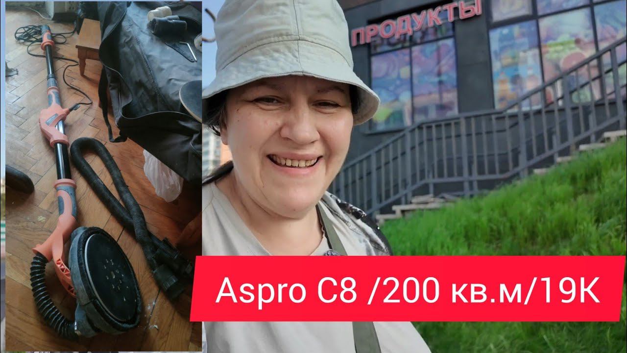 Мой день , поликлиника, стройка , Aspro C8 ищет нового хозяина