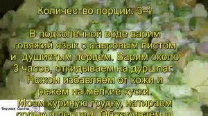 Салат Цезарь с языком