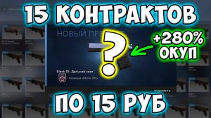 БИЧ КОНТРАКТЫ В КСГО #8 - Крафт Глок Дальний Свет. Самые Дешевые Контракты Из Ширпотреба В КСГО