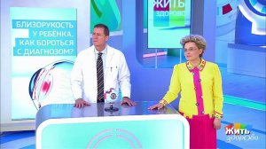 Совет за минуту: близорукость у ребенка. Жить здорово! Фрагмент выпуска от 20.06.2018