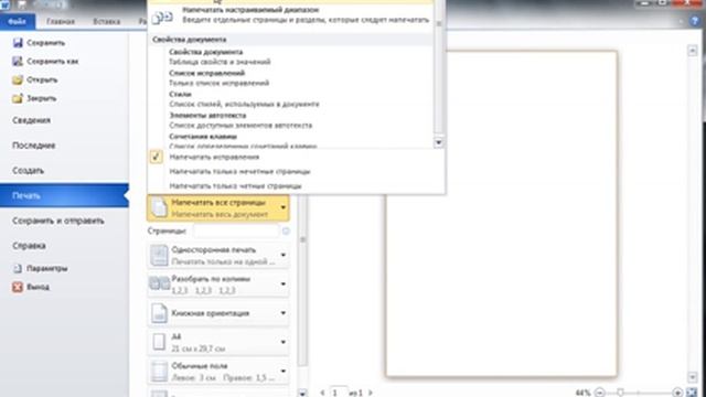 Microsoft Word 2010. Печать документа смотреть онлайн