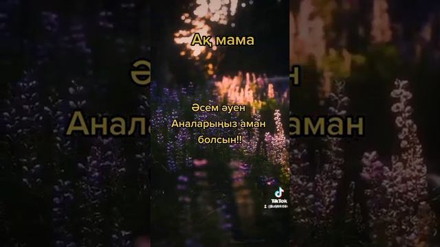 Аналарымыз аман болсын смотреть онлайн