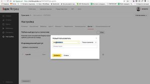 Яндекс Метрика - добавление доступа нового пользователя к аналитике сайта