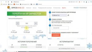 officemine.co реально платит по 10% в день от вложений? Честный отзыв!