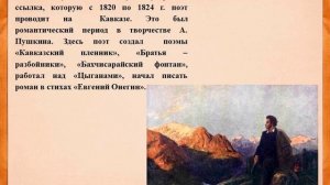 Видеопрезентация «Пока в России Пушкин длится…»