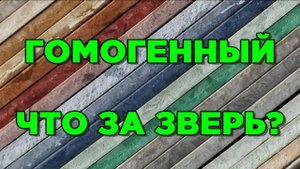 ЛИНОЛЕУМ ГОМОГЕННЫЙ ? ремонт и отделка пола на века? Как выбрать?