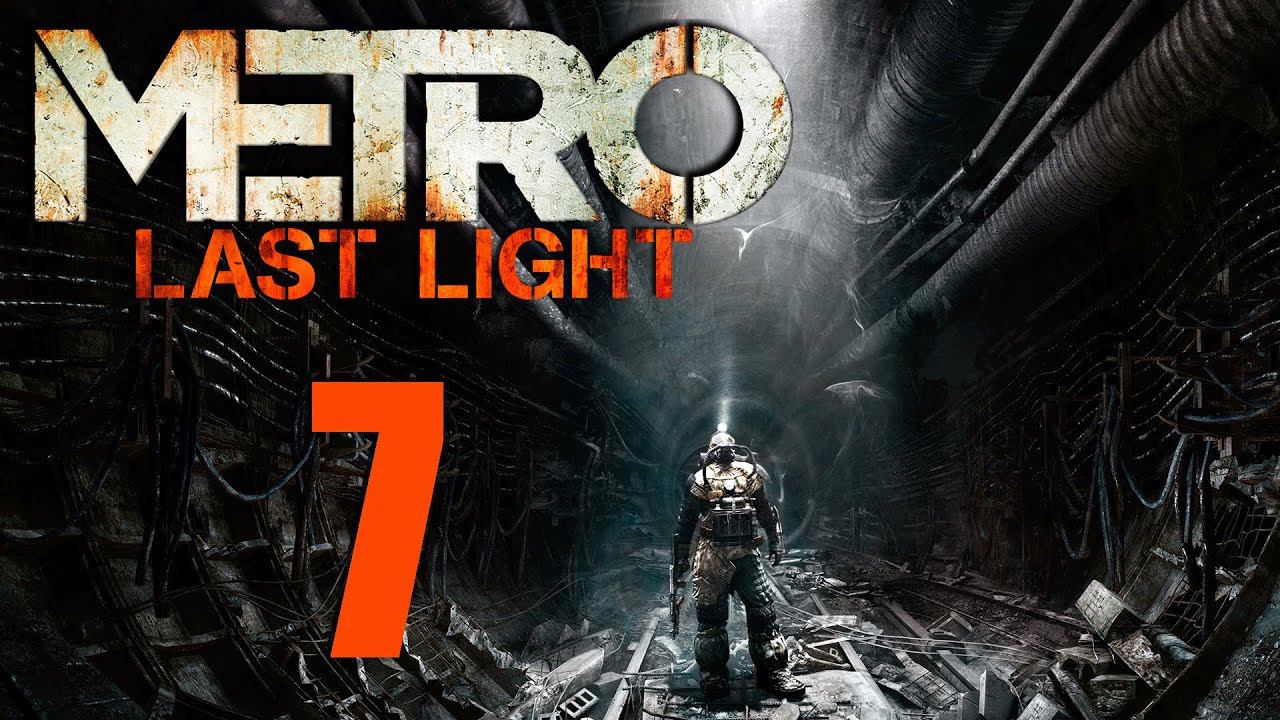 Metro: Last Light [HD 1080p] - Путь через свет (ч.7)