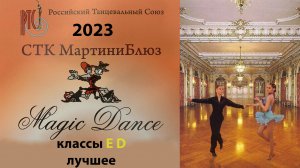 Кирилл Никольников - Эмилия Хуснуллина | Латиноамериканская программа | Magic Dance 2023