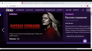 Промокоды в онлайн кинотеатр Okko, Ivi, КиноПоиск