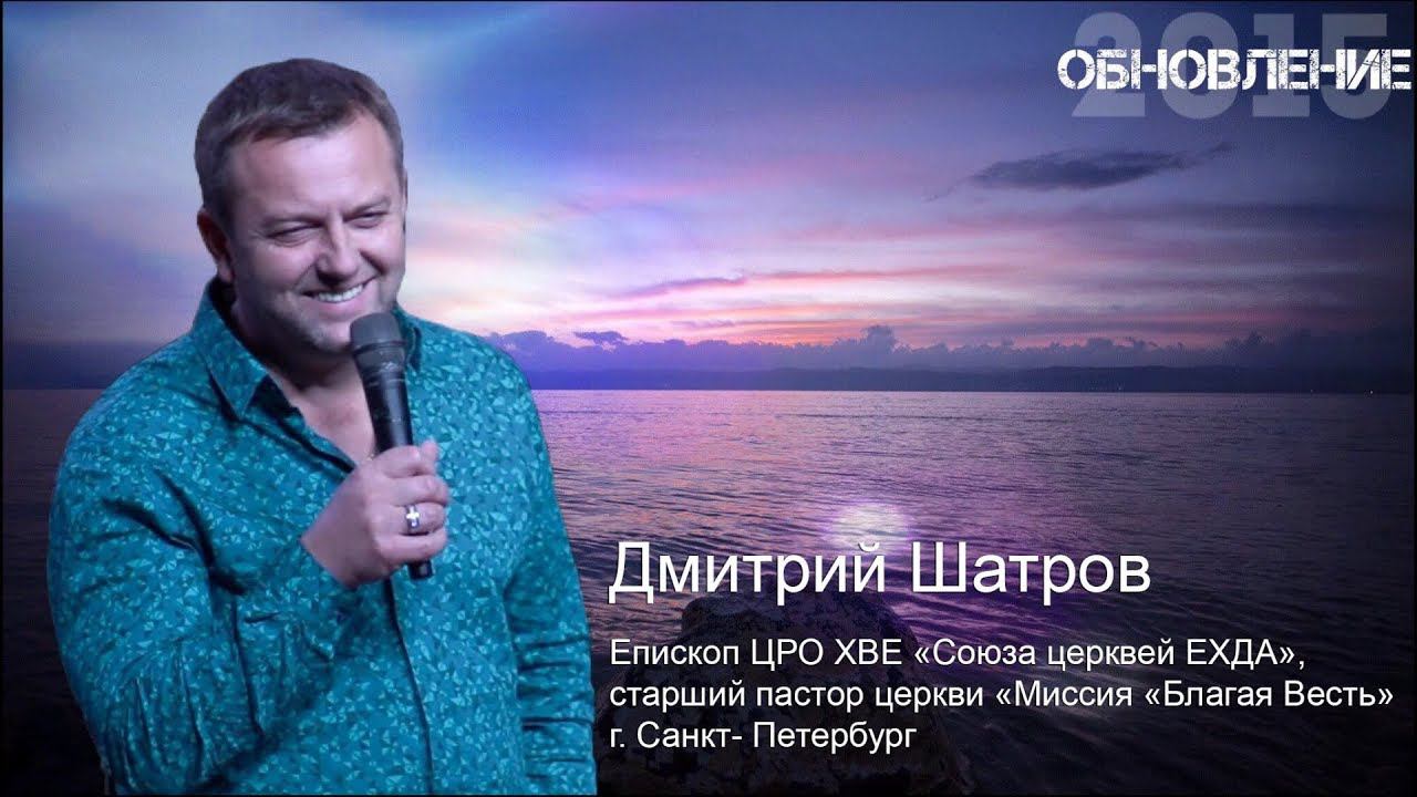 Конференция "ОБНОВЛЕНИЕ2015" - Дмитрий Шатров
