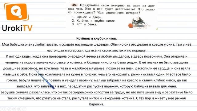Упражнение 48 — ГДЗ по русскому языку 4 класс (Климанова Л.Ф.) смотреть онлайн