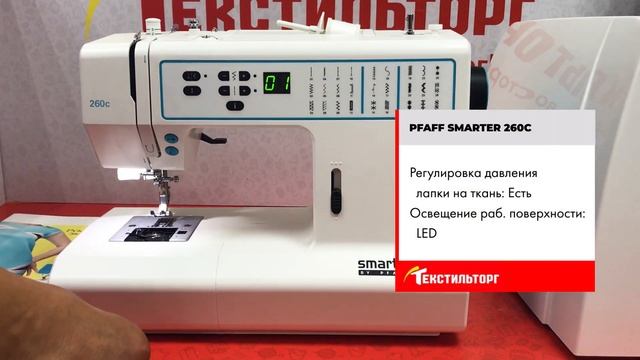 ОБЗОР ШВЕЙНОЙ МАШИНЫ PFAFF SMARTER 260C