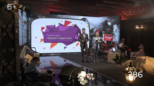 Всероссийский открытый урок «Время подвигов», посвященный празднованию 76 годовщины Дня Победы смотреть онлайн