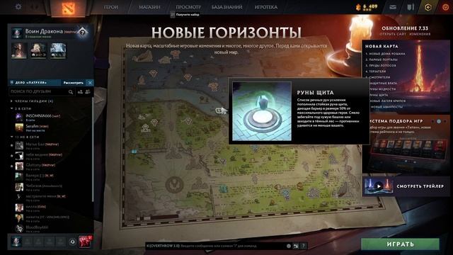 Обзор Карты | ГЛОБАЛЬНЫЙ ПАТЧ 7.33 | DOTA 2 | Новые горизонты | смотреть онлайн