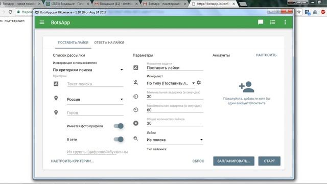 Автоматизация действий вконтакте. Обзор приложения Botsapp.