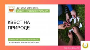 Квест на природе для детей