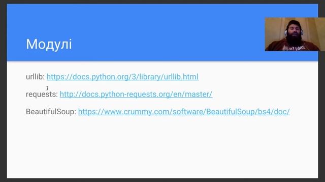 Basic Python. Lesson 11. Регулярні вирази. Робота з інтернет-запитами. Синтаксичний аналіз.