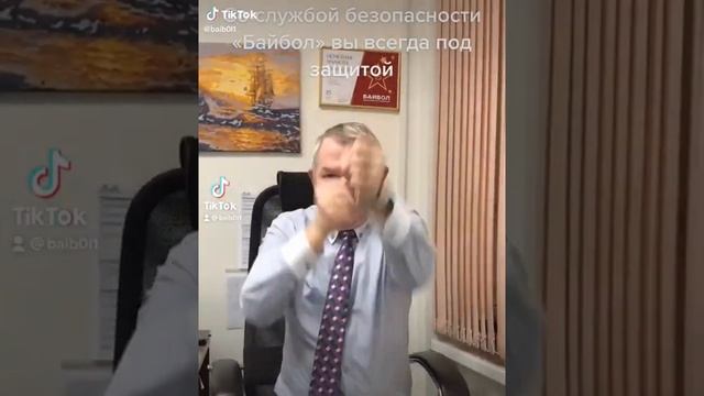 Со службой безопасности Байбол вы всегда под защитой.