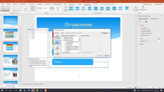 Как сделать интерактивное оглавление в PowerPoint смотреть онлайн