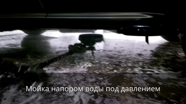 Мойка днища насадкой Karcher