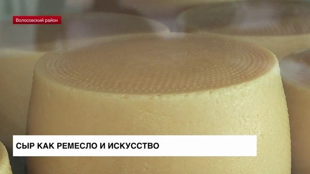 Сыр как ремесло и искусство