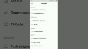 Настройки TikTok