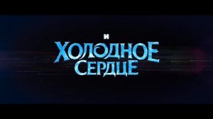 Ральф 2 | Против Интернета | 2018