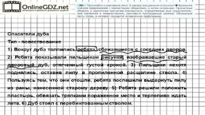 Задание № 86 — Русский язык 7 класс (Ладыженская, Баранов, Тростенцова)