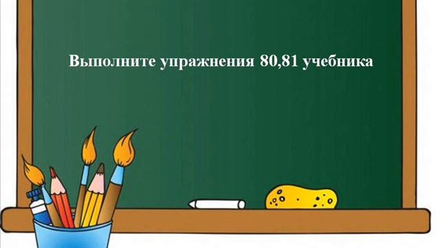 русский язык 6 класс "Е, И в корнях с чередованием" смотреть онлайн