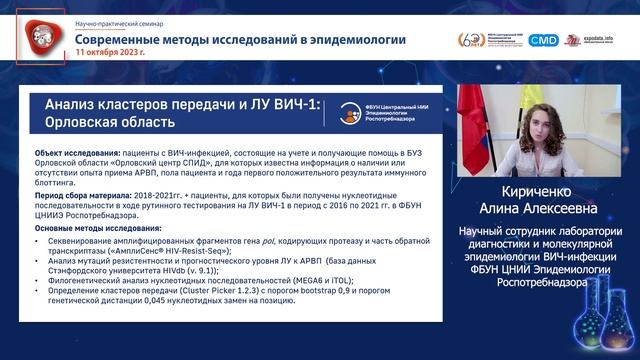 Совершенствование эпидемиологического надзора за резистентностью ВИЧ-1